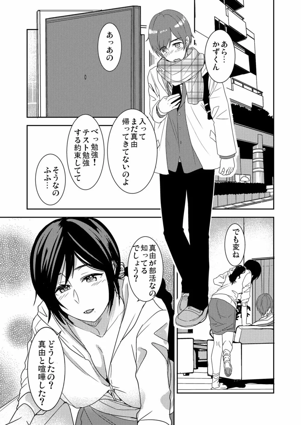 彼女のお母さんは気持ちいい… - page2