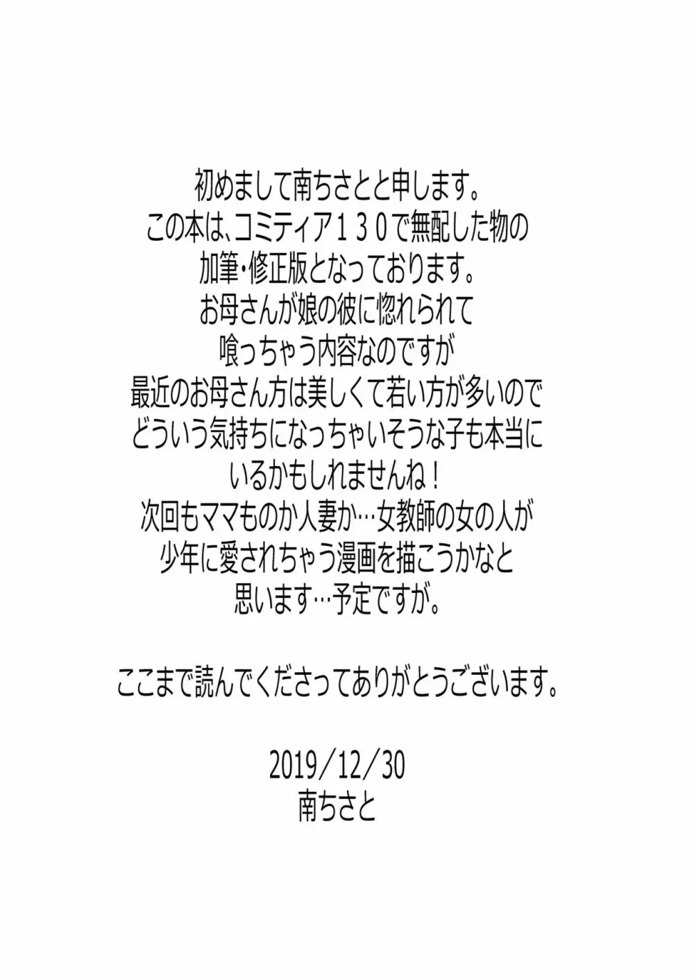 彼女のお母さんは気持ちいい… - page24