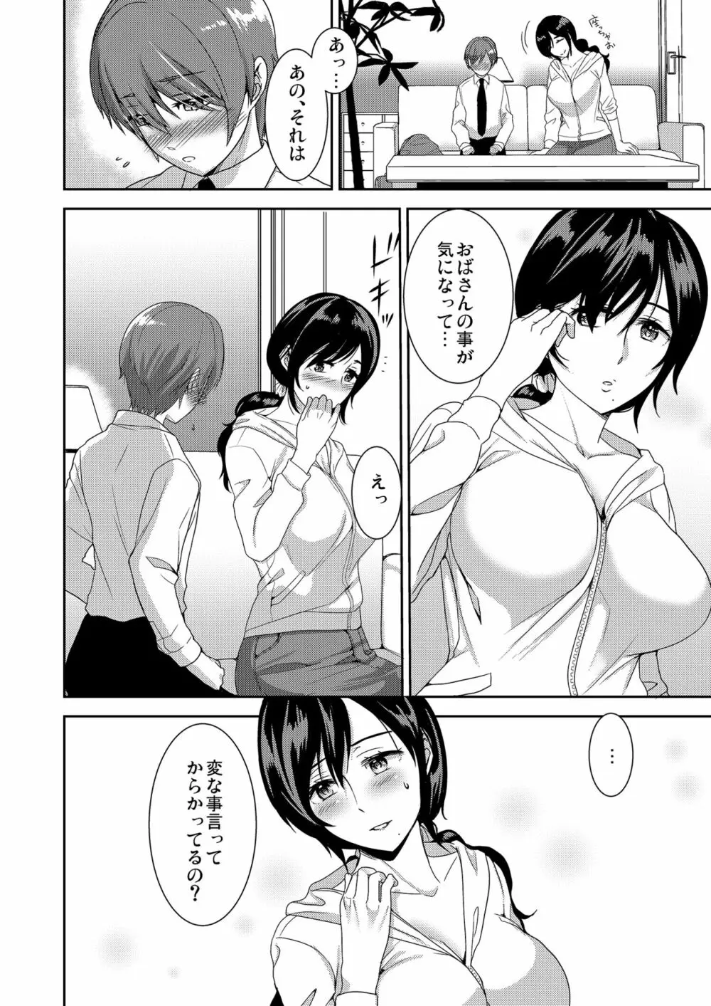 彼女のお母さんは気持ちいい… - page3