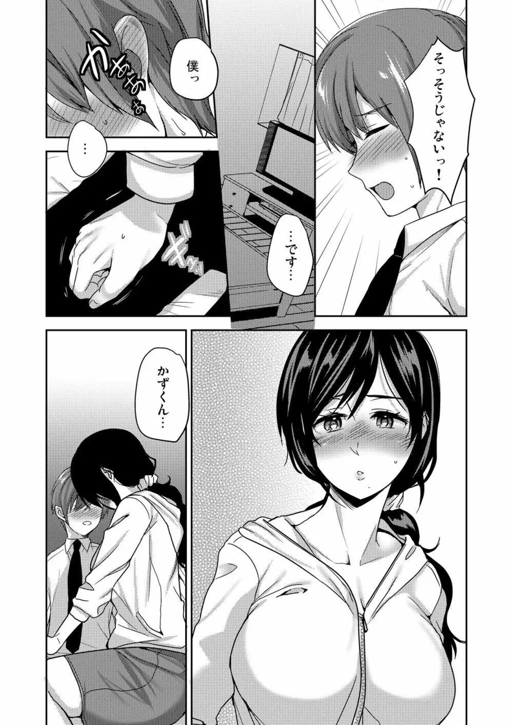 彼女のお母さんは気持ちいい… - page4