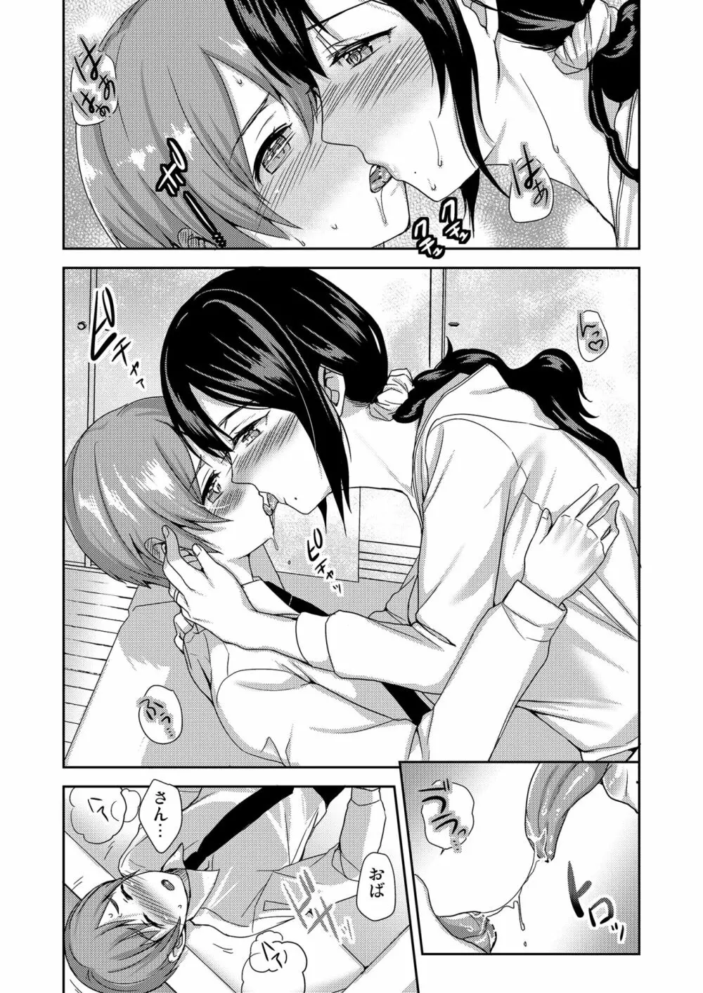 彼女のお母さんは気持ちいい… - page7