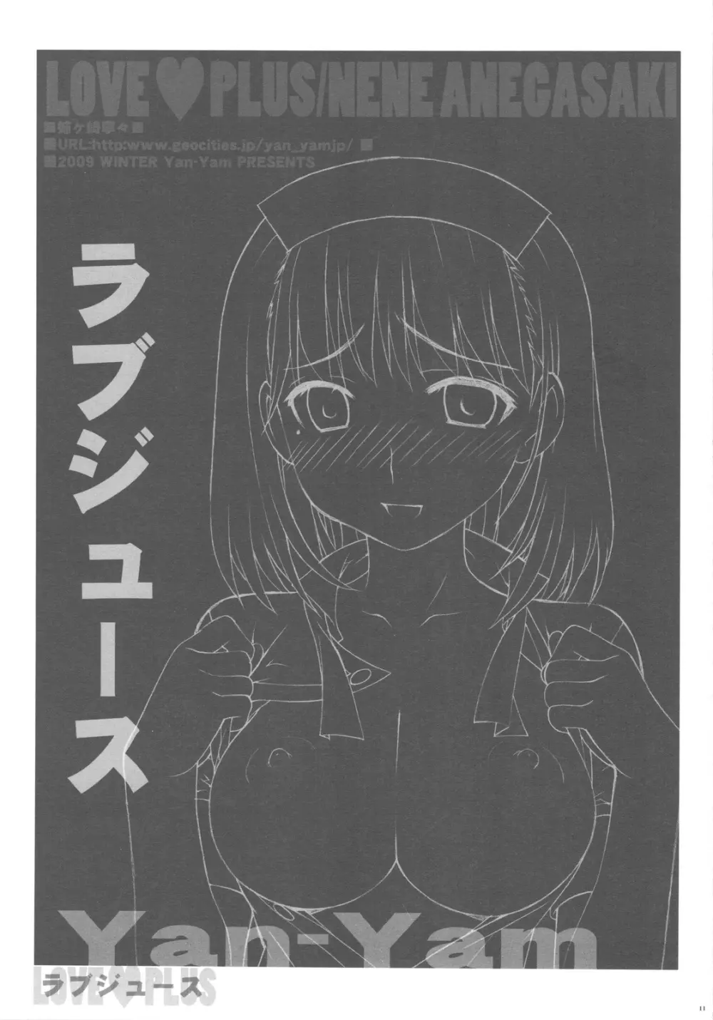 ラブジュース - page11