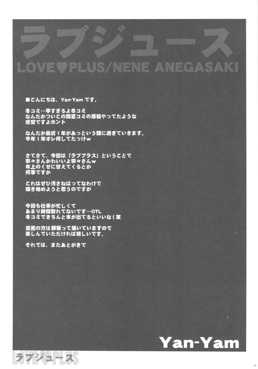 ラブジュース - page13