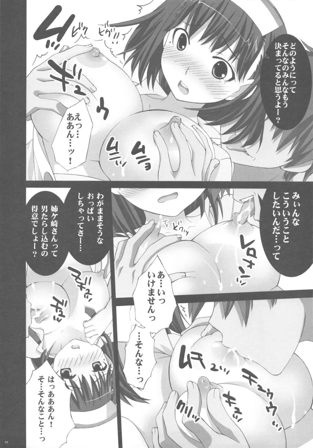ラブジュース - page16