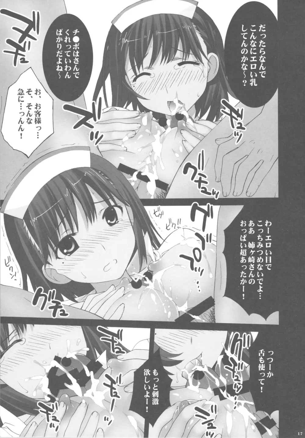 ラブジュース - page17