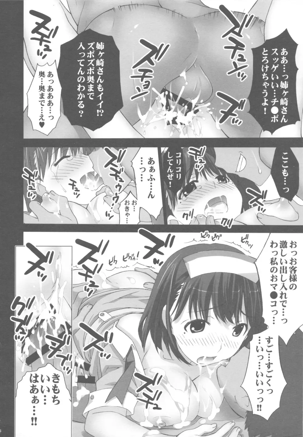 ラブジュース - page26
