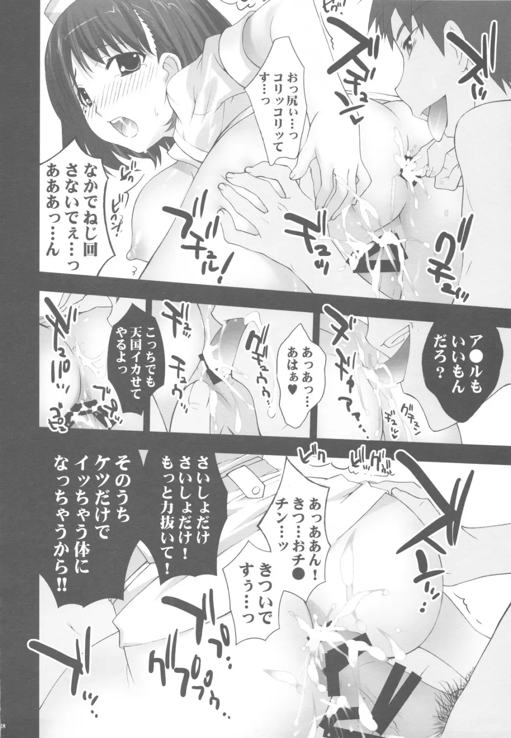 ラブジュース - page28