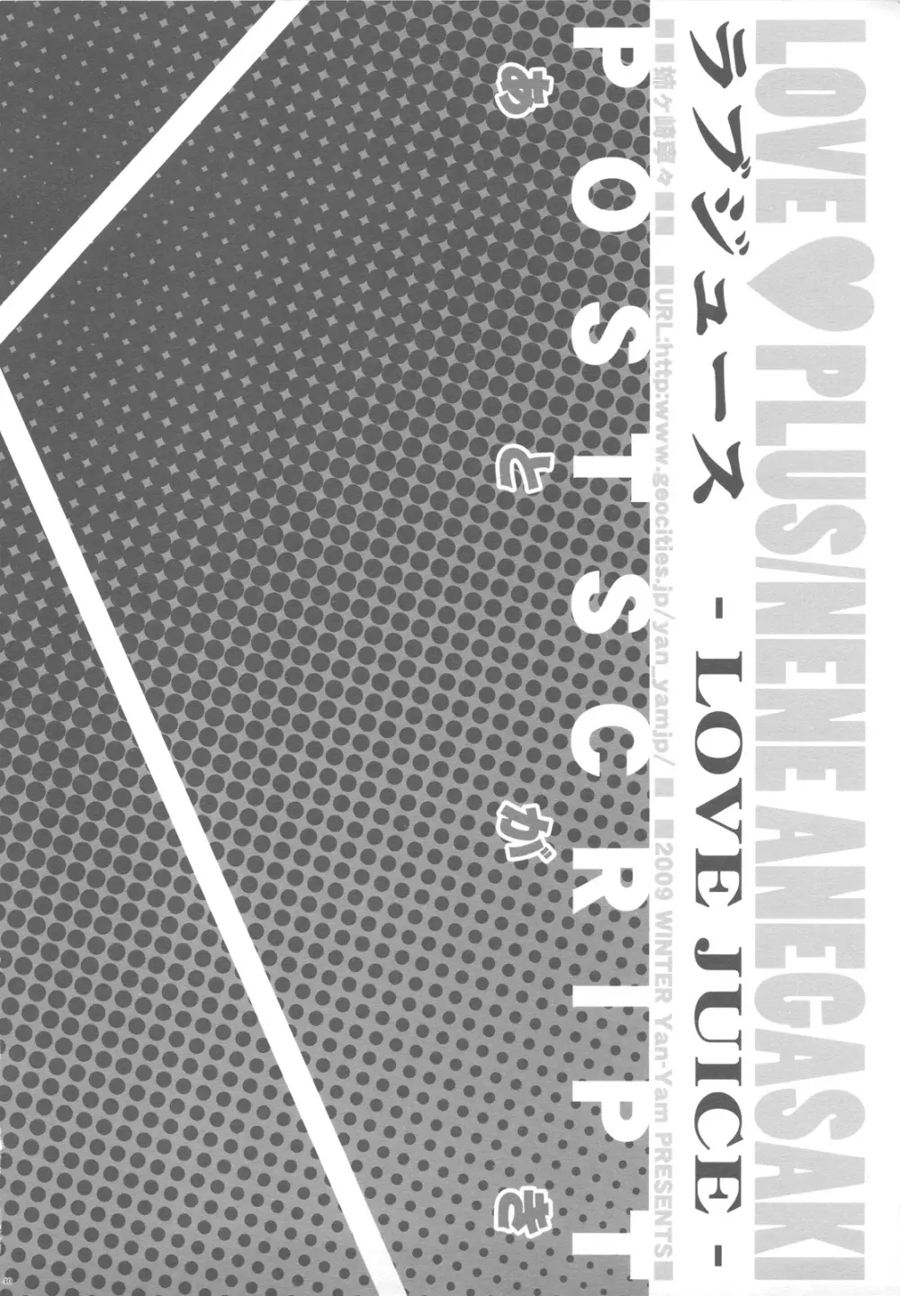 ラブジュース - page40