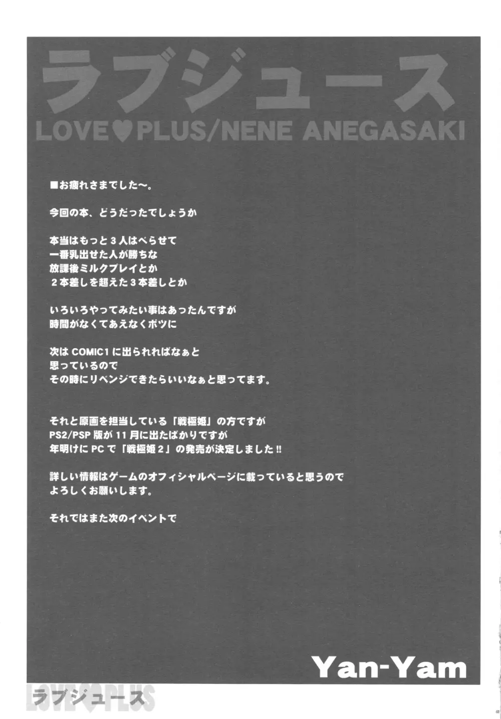 ラブジュース - page41
