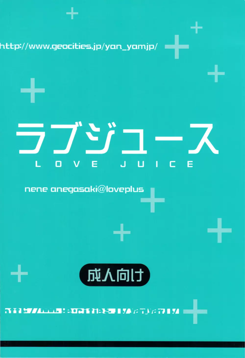 ラブジュース - page44