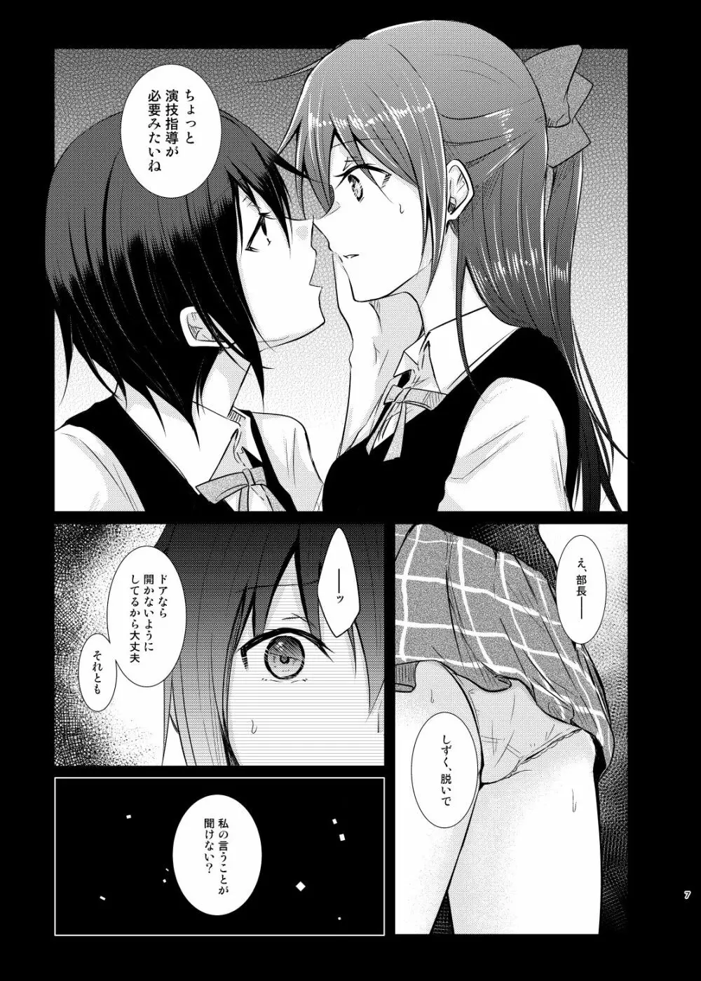 私だけの●輩 - page5