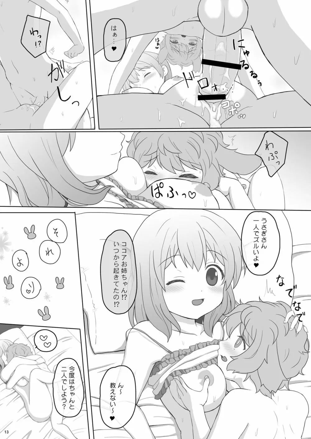 恋人はココアお姉ちゃん3 - page12