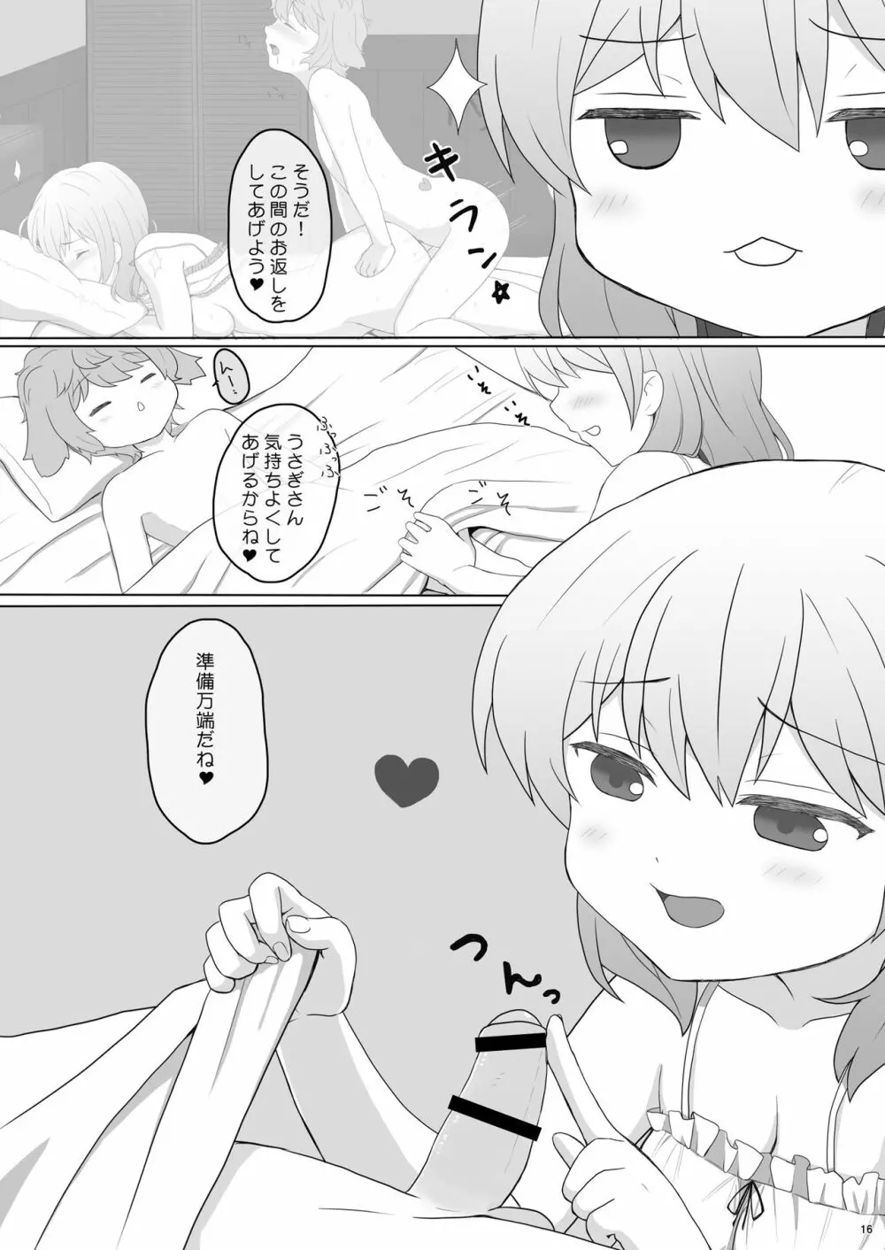恋人はココアお姉ちゃん3 - page15