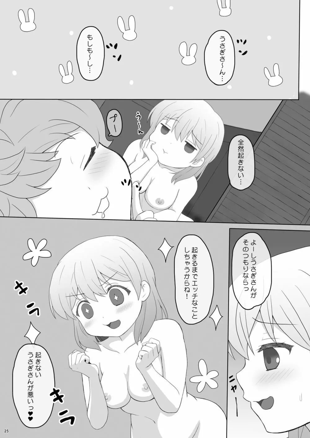 恋人はココアお姉ちゃん3 - page24