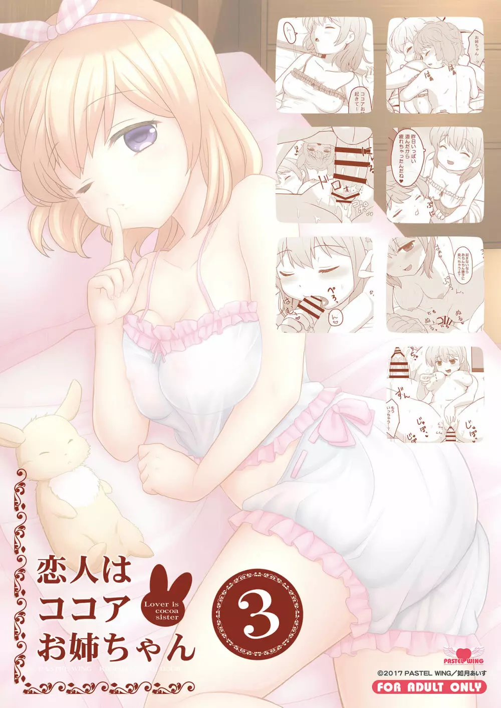 恋人はココアお姉ちゃん3 - page26