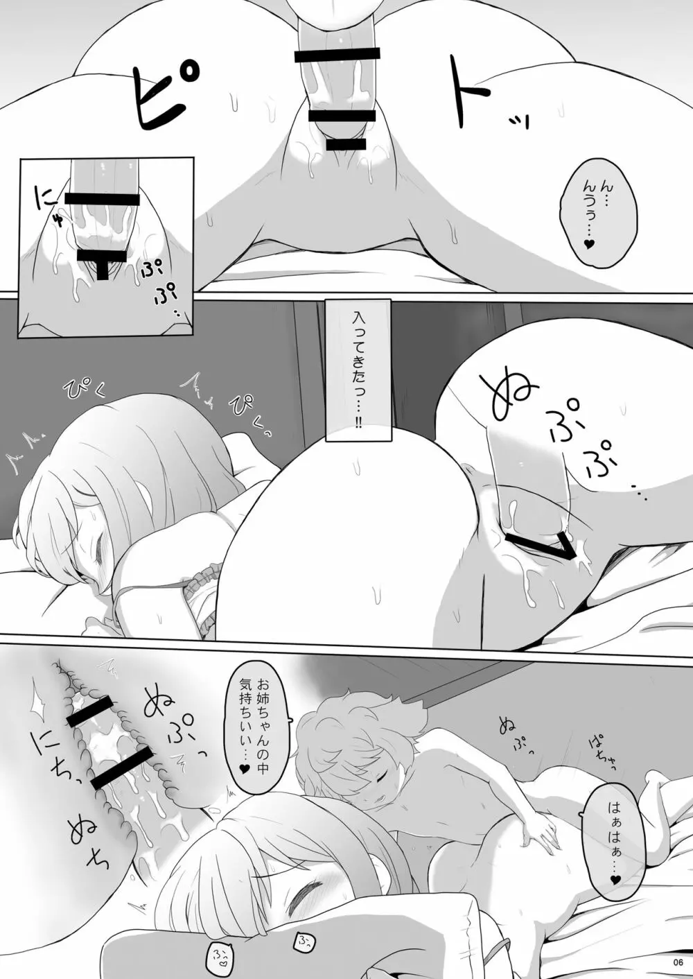 恋人はココアお姉ちゃん3 - page5