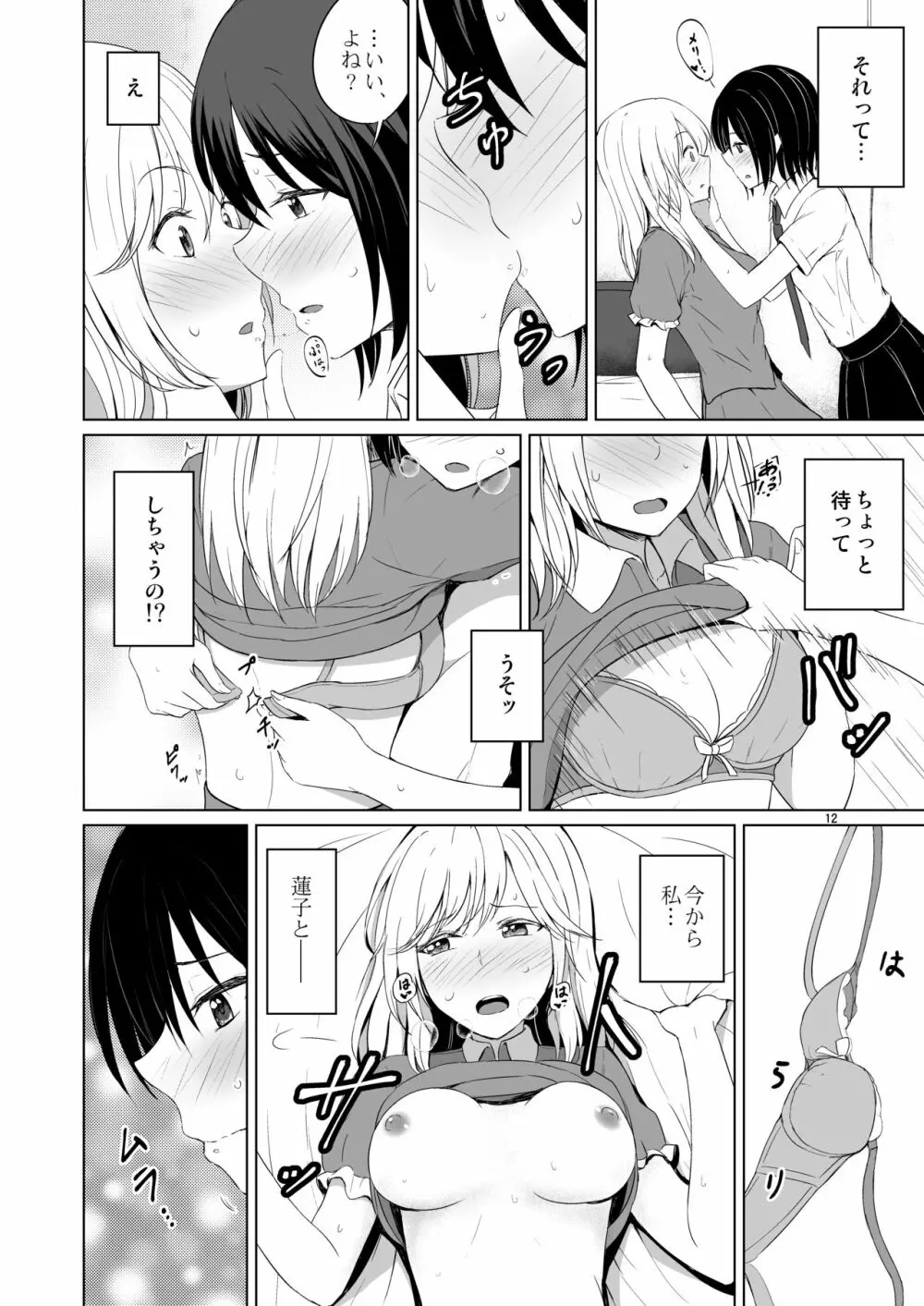 このドキドキは恋じゃない - page11