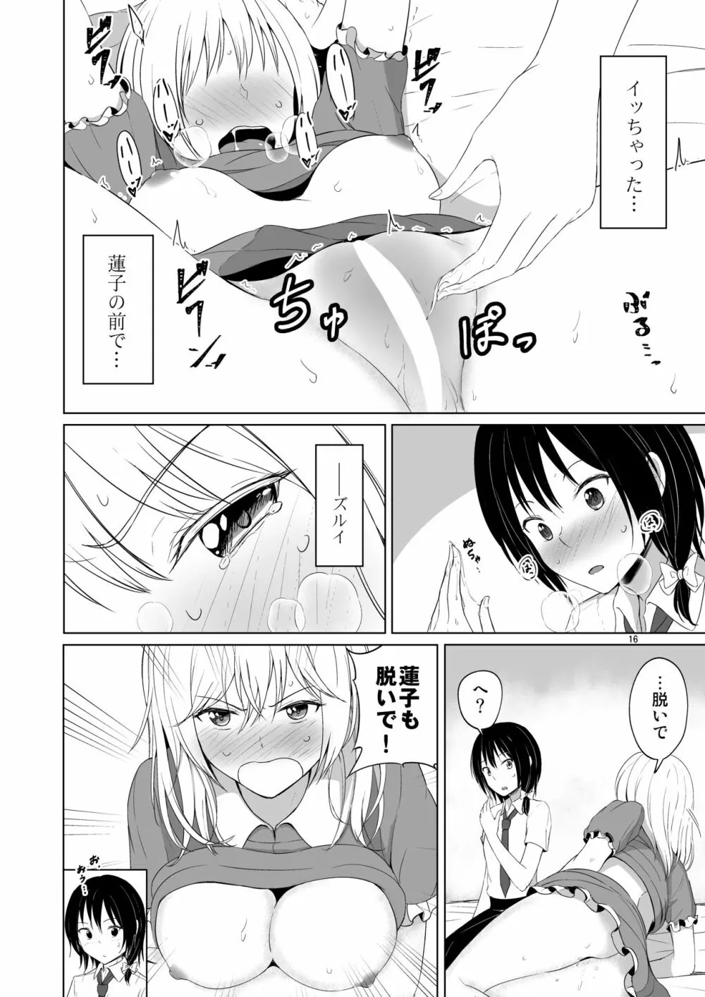 このドキドキは恋じゃない - page15