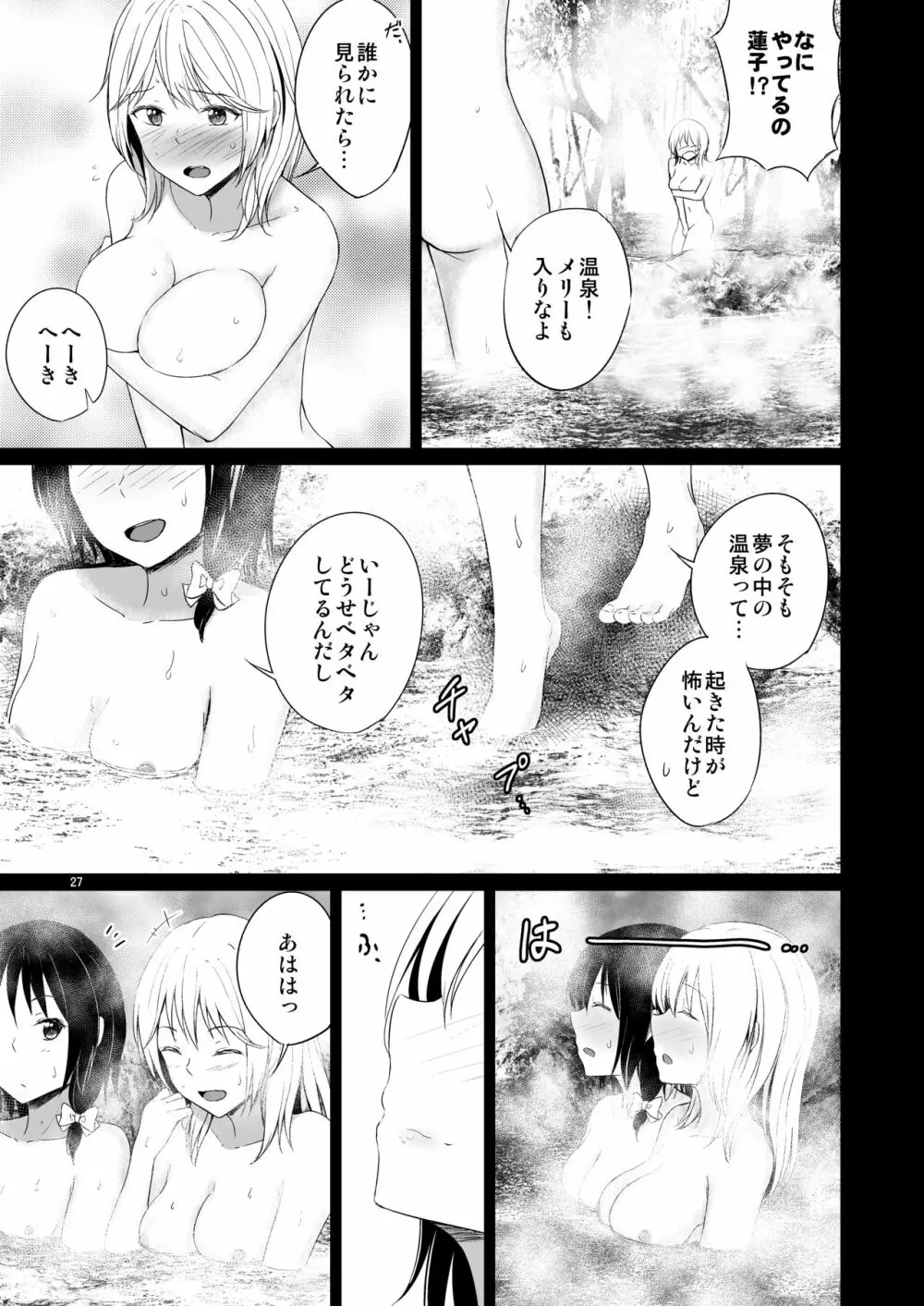 このドキドキは恋じゃない - page26