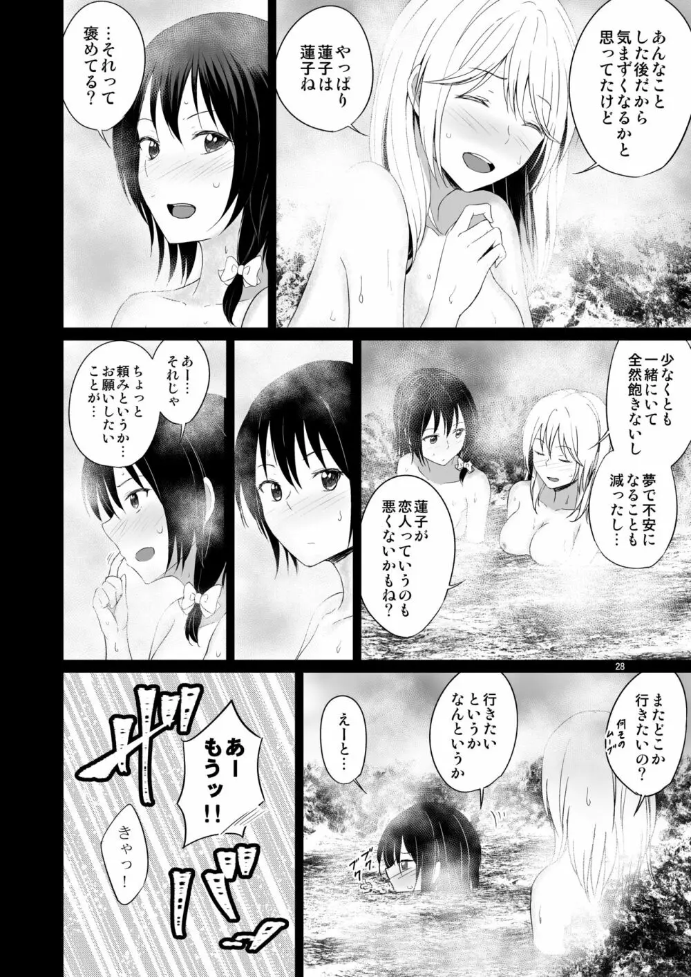 このドキドキは恋じゃない - page27