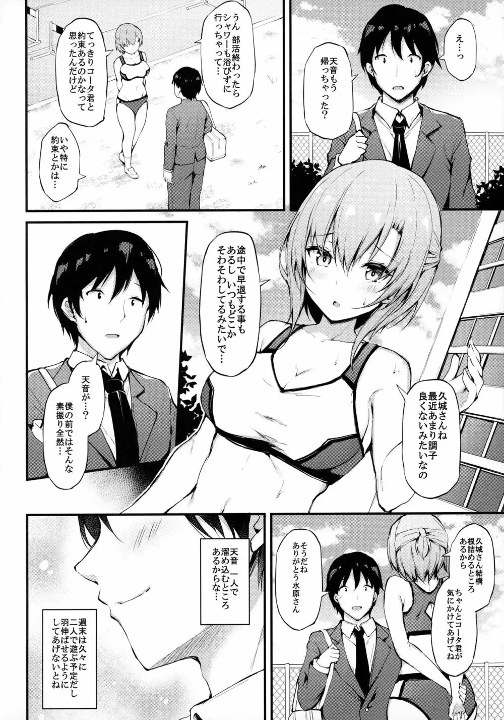 彼女がセパレートをまとう理由 -自ら望む 中年おじさんとの姦通事情- - page3