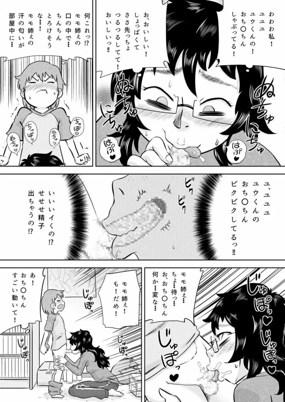 いとこの大きなお姉ちゃん - page11