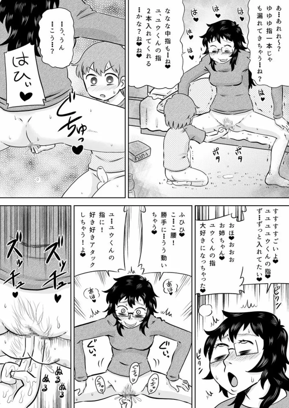いとこの大きなお姉ちゃん - page16