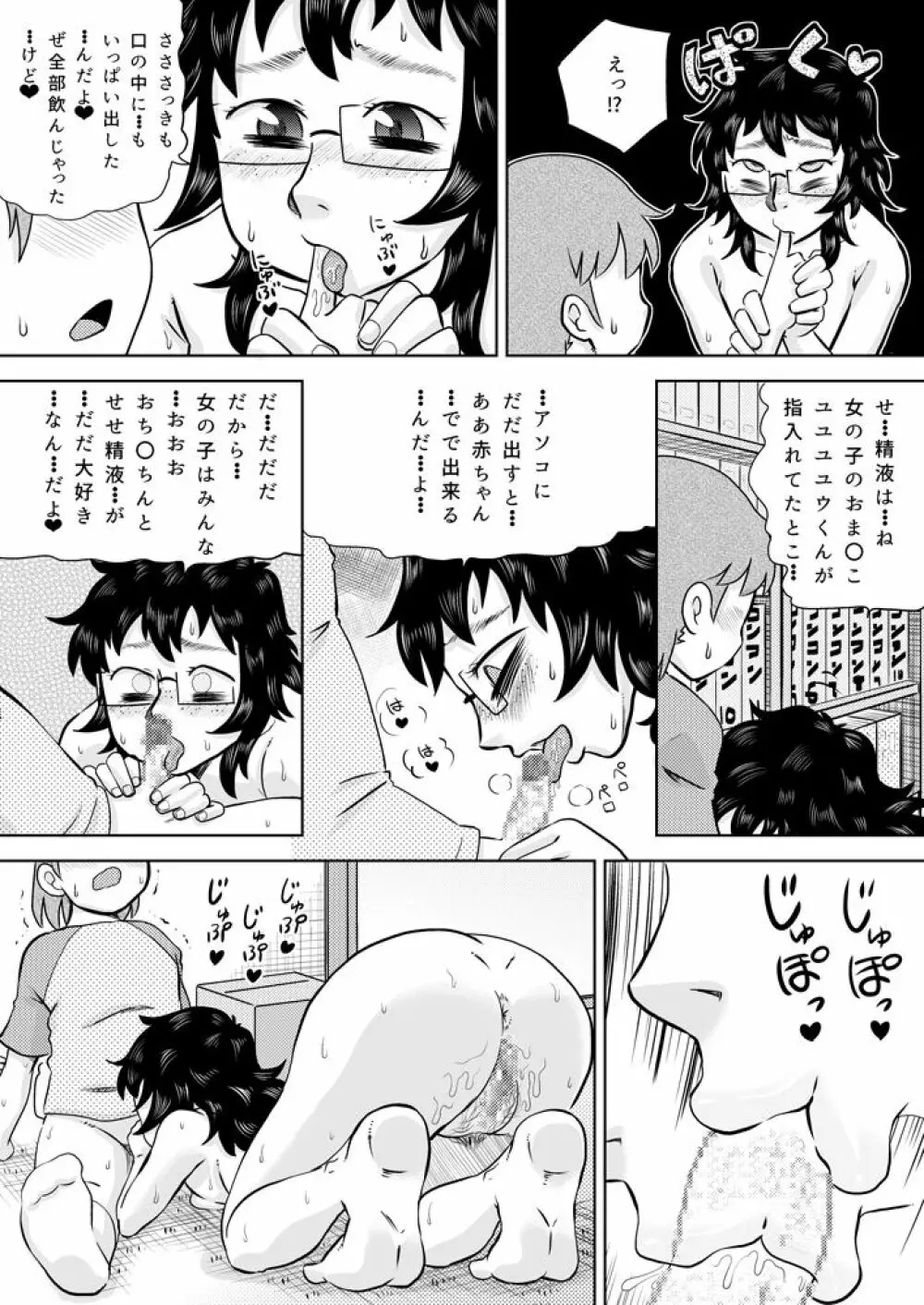 いとこの大きなお姉ちゃん - page21