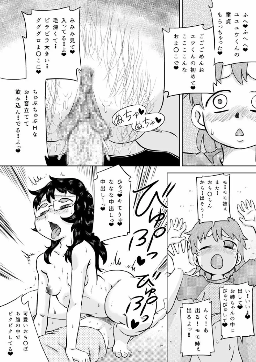 いとこの大きなお姉ちゃん - page24