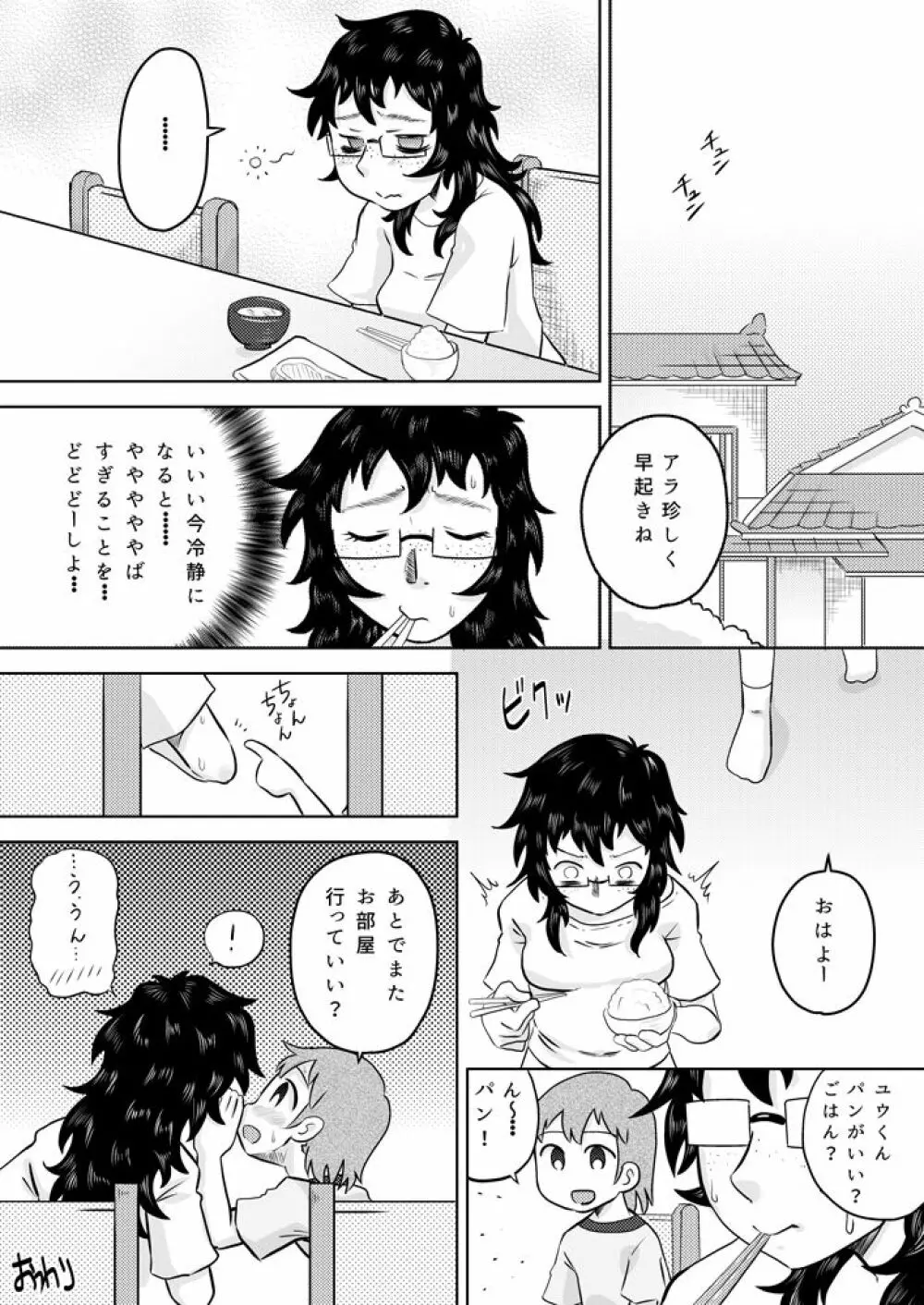 いとこの大きなお姉ちゃん - page27