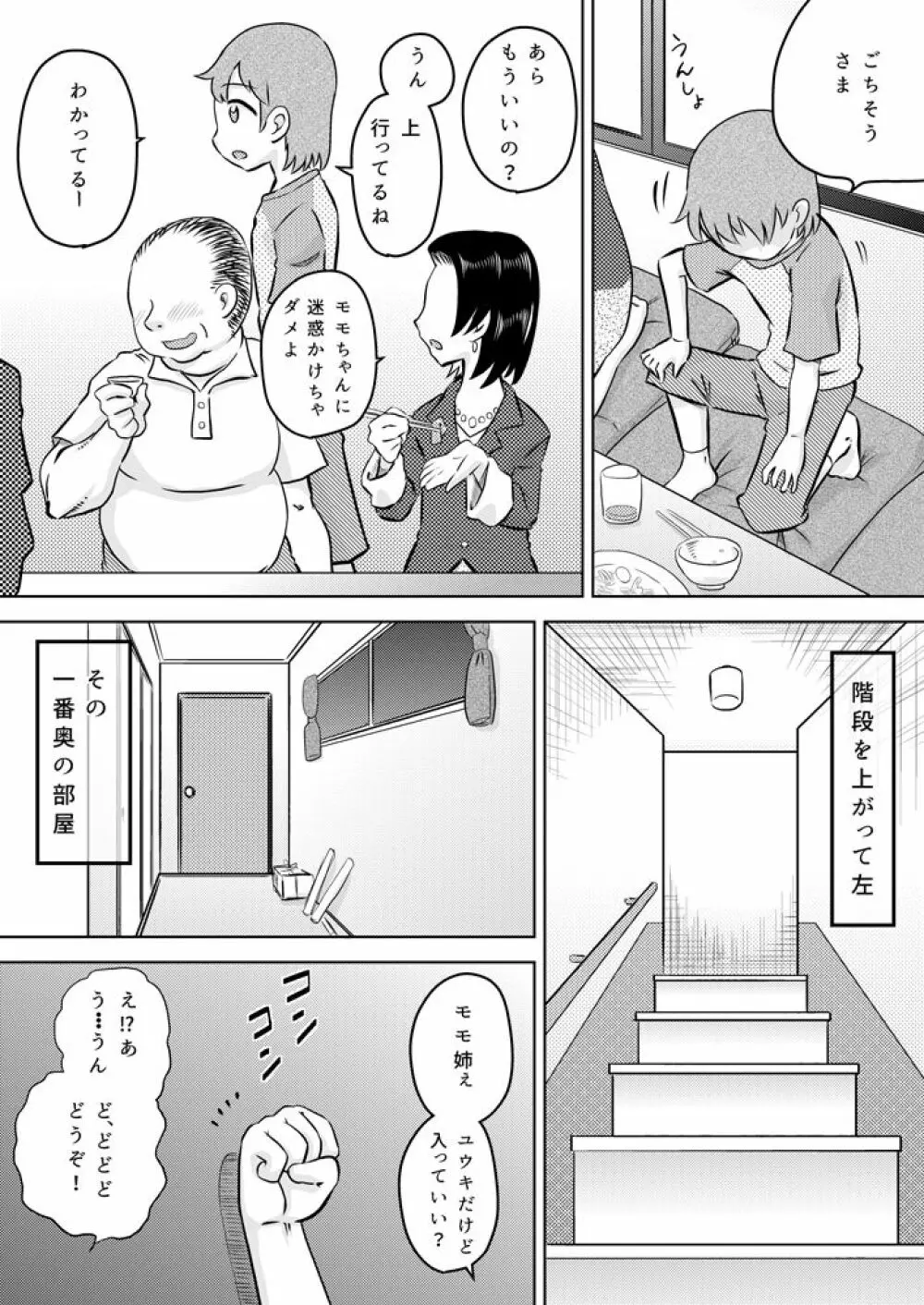 いとこの大きなお姉ちゃん - page4