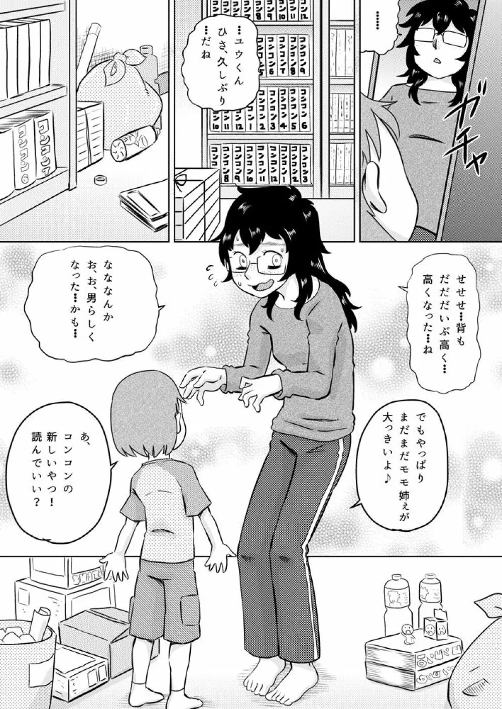 いとこの大きなお姉ちゃん - page5