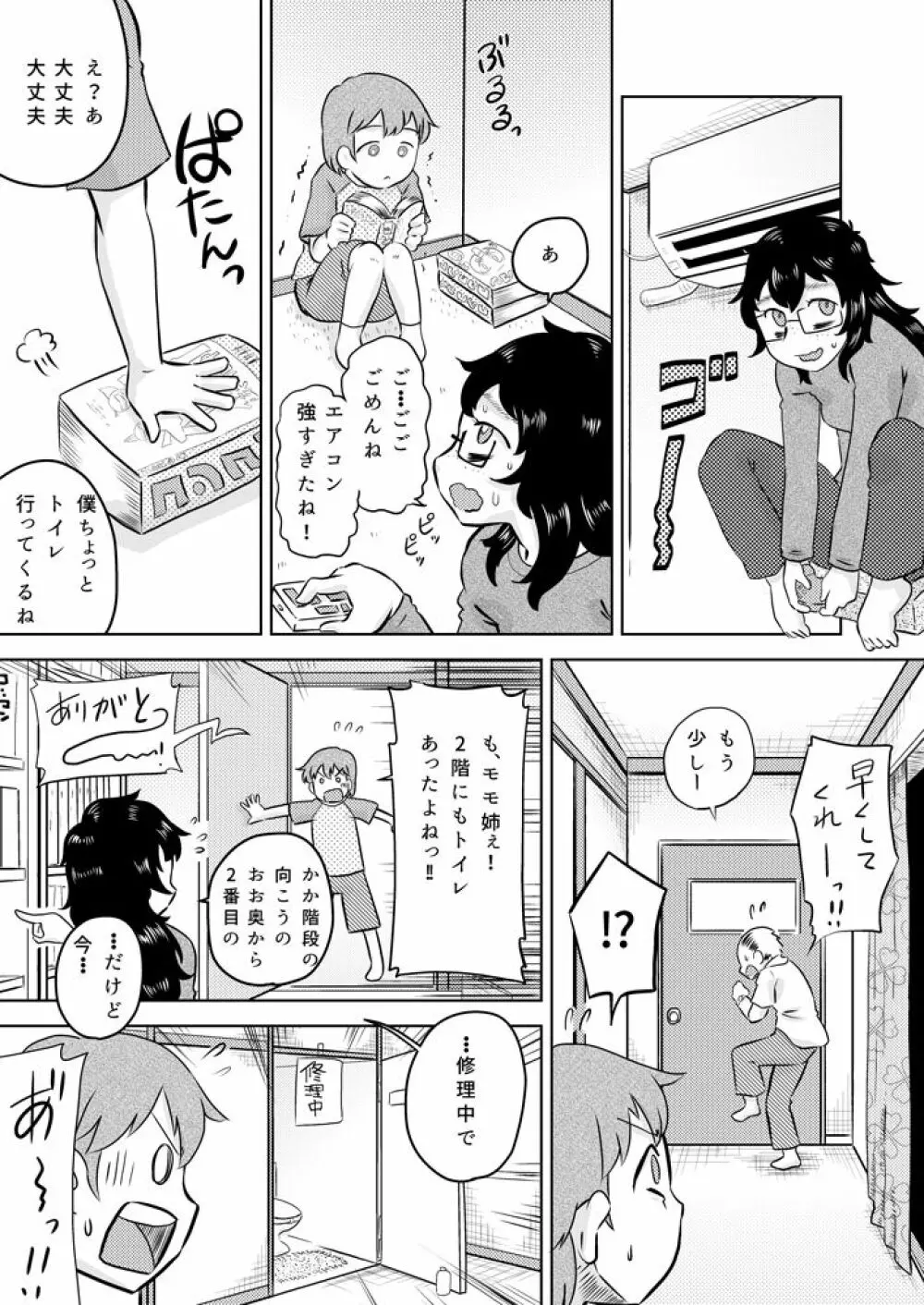 いとこの大きなお姉ちゃん - page6