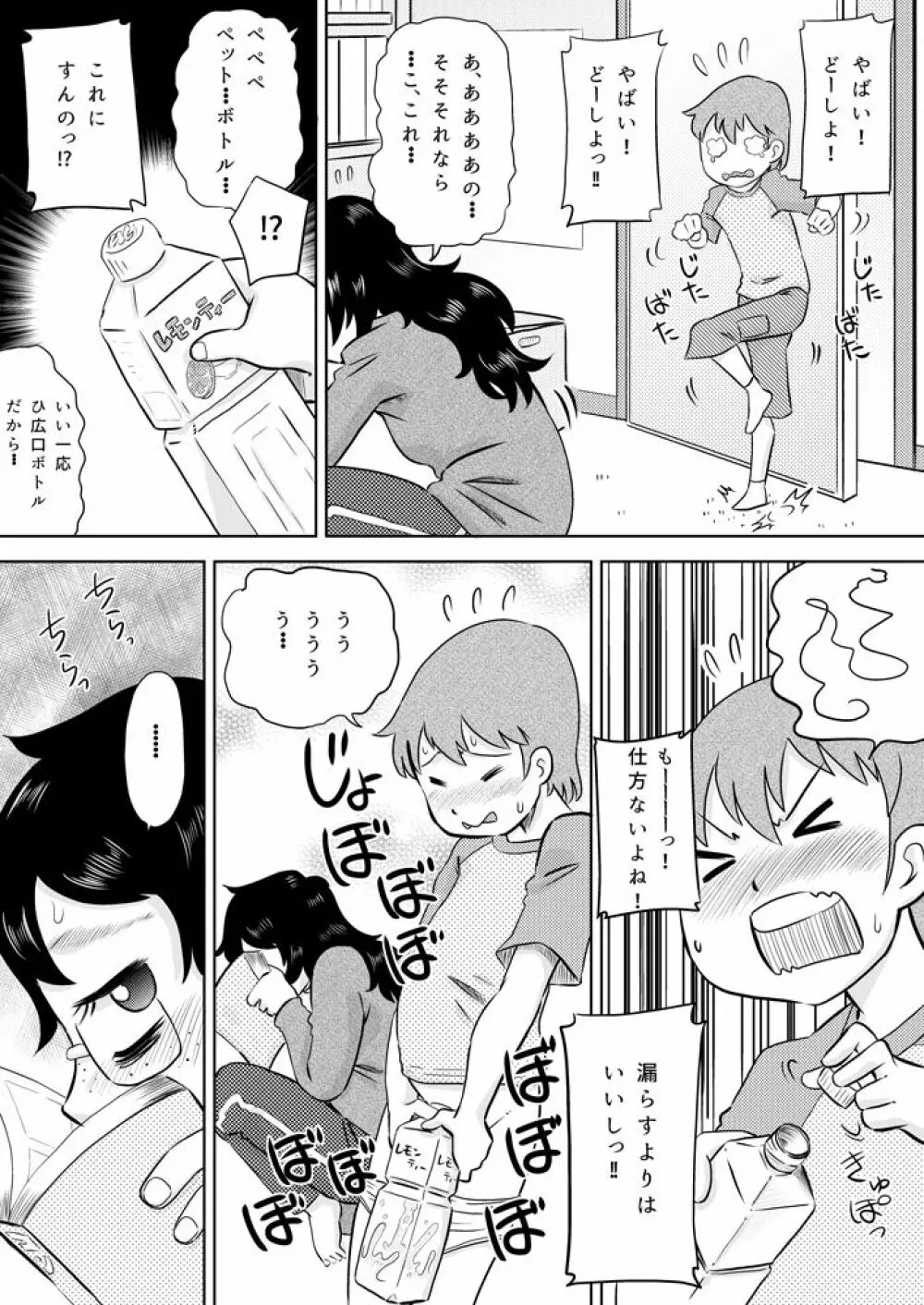いとこの大きなお姉ちゃん - page7