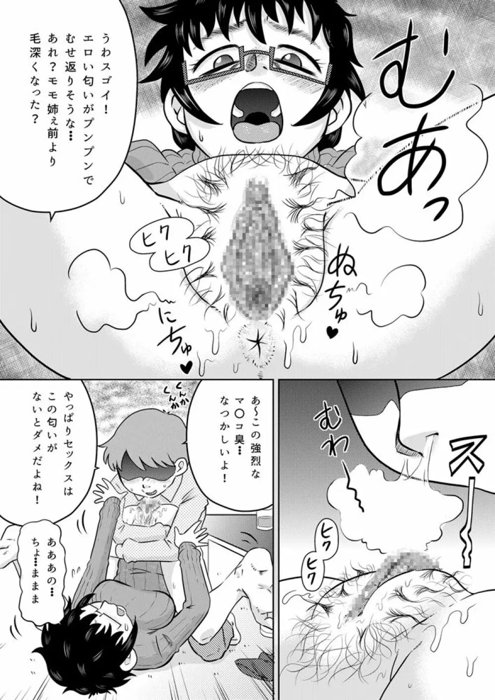 続・いとこの大きなお姉ちゃん - page13