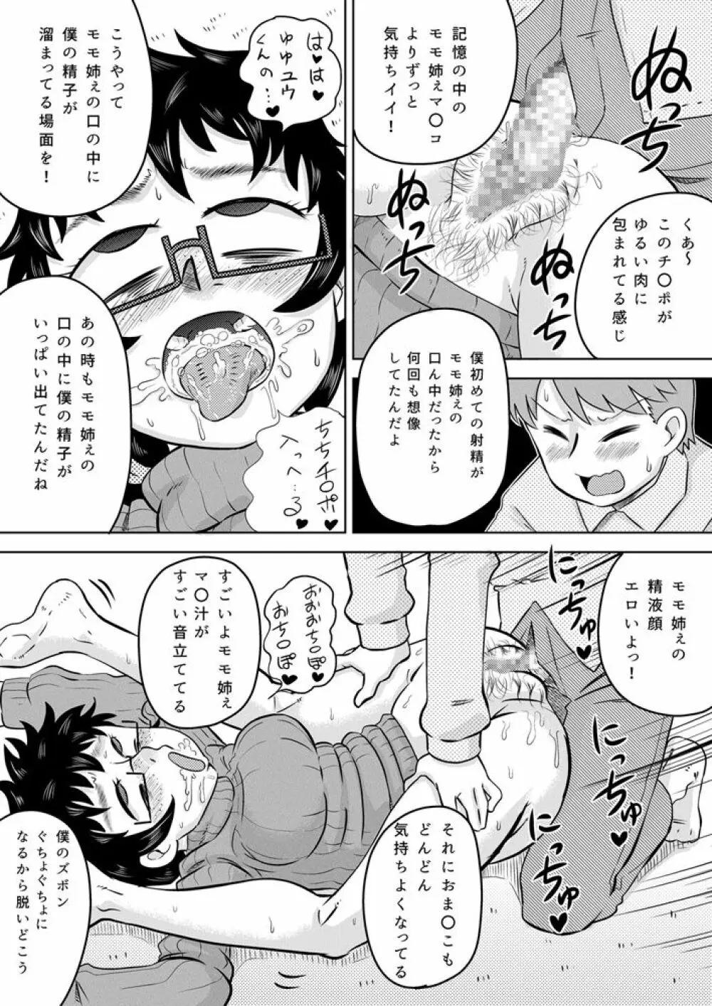 続・いとこの大きなお姉ちゃん - page18