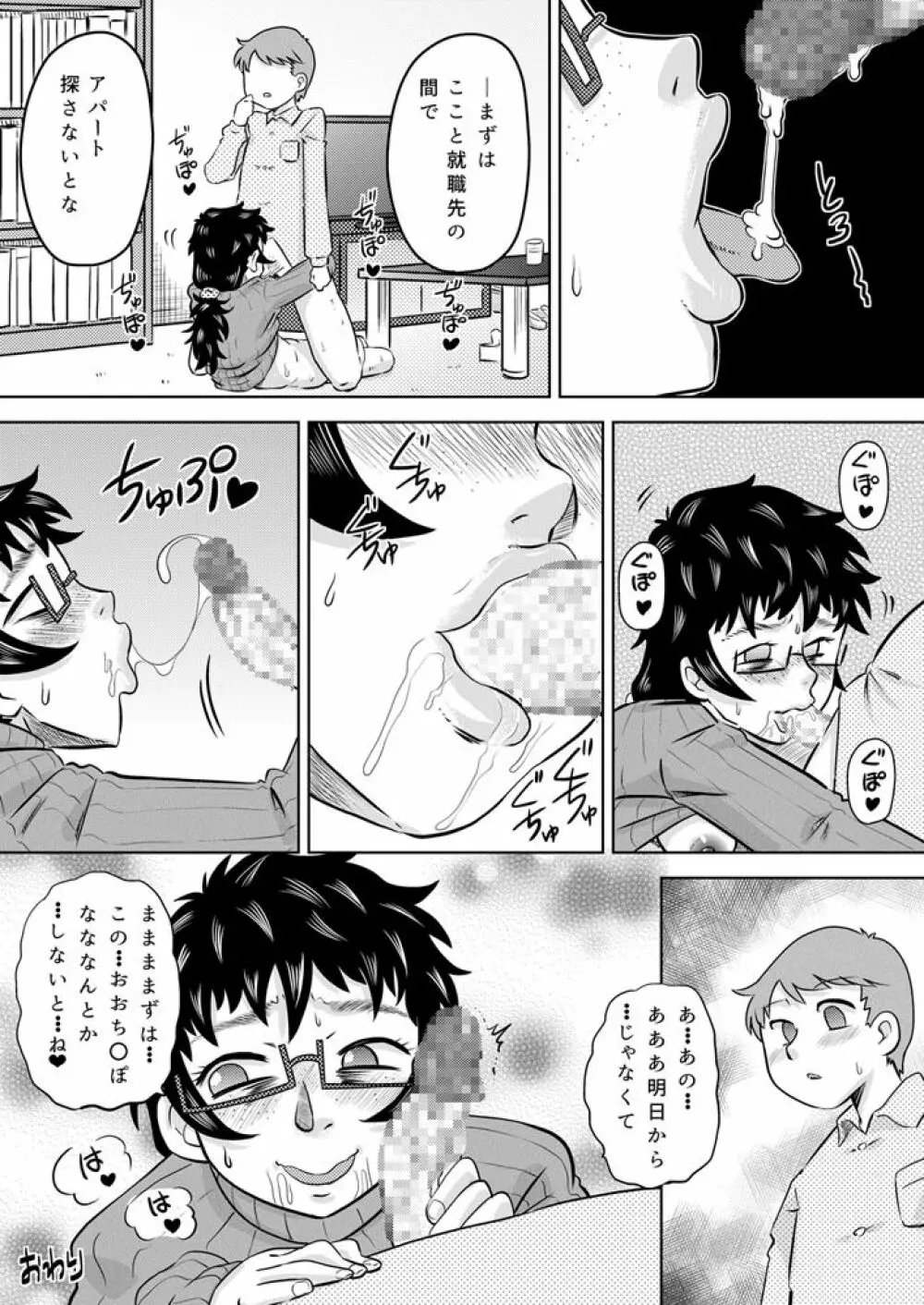 続・いとこの大きなお姉ちゃん - page25