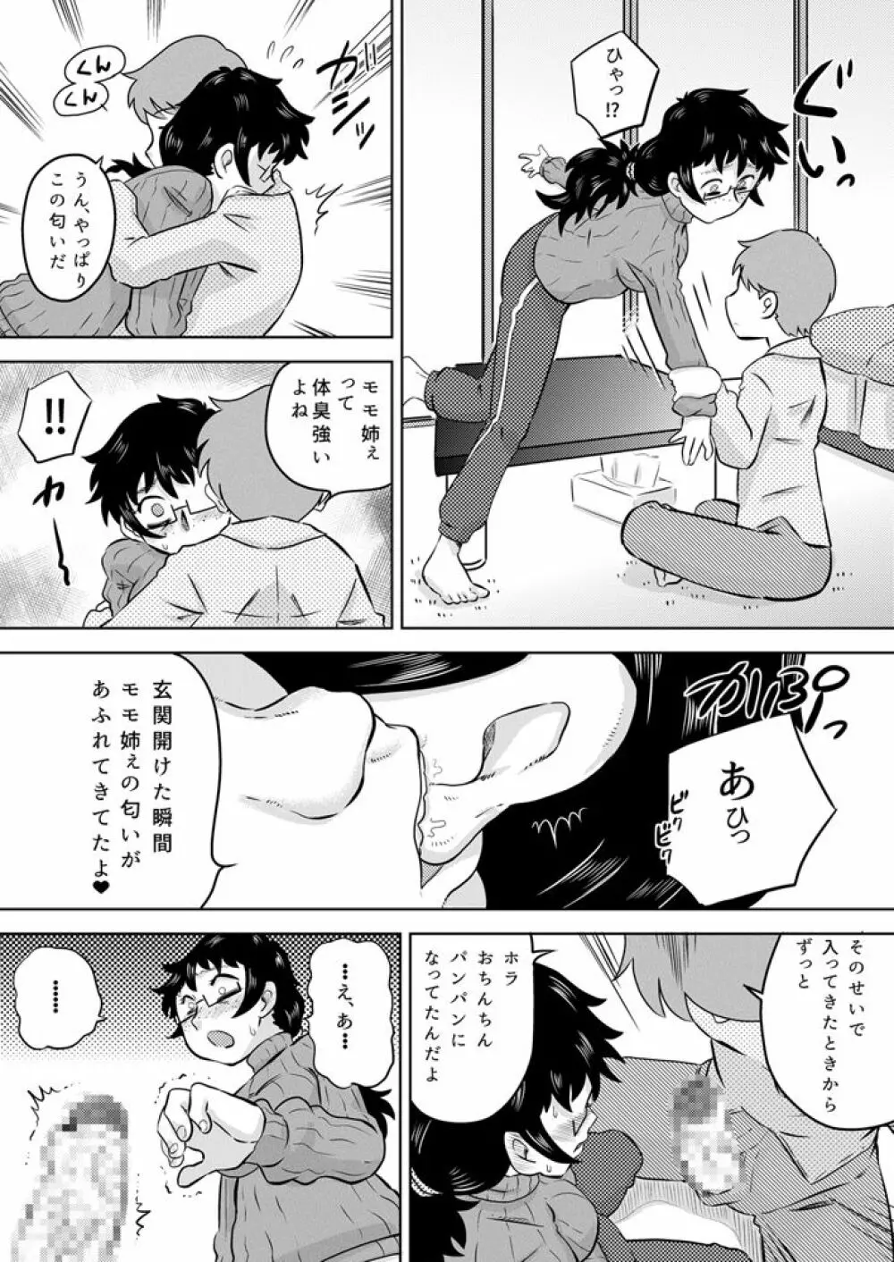 続・いとこの大きなお姉ちゃん - page6