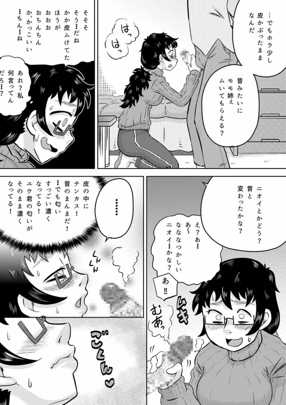 続・いとこの大きなお姉ちゃん - page9