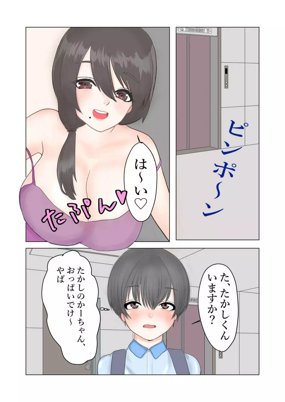 まましょた!ノリで息子の同級生とHしたらオスガキチンポに負けておまんこ奴隷にされちゃったママ - page2