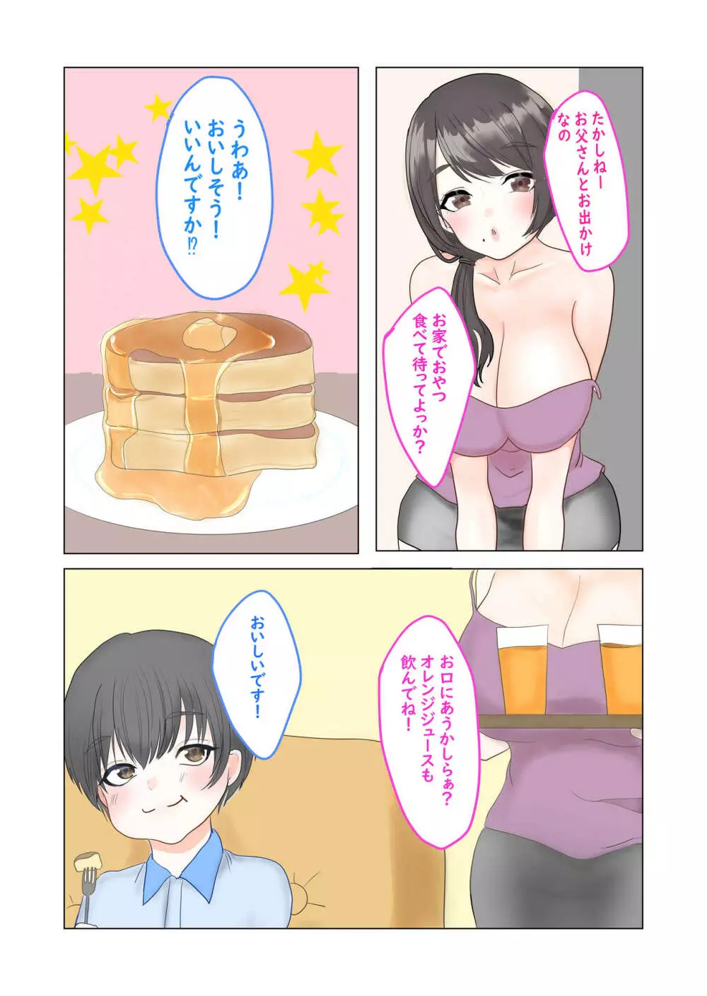 まましょた!ノリで息子の同級生とHしたらオスガキチンポに負けておまんこ奴隷にされちゃったママ - page3