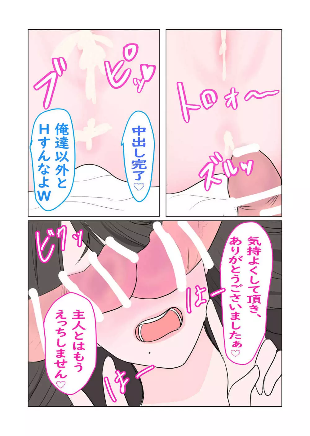 まましょた!ノリで息子の同級生とHしたらオスガキチンポに負けておまんこ奴隷にされちゃったママ - page32