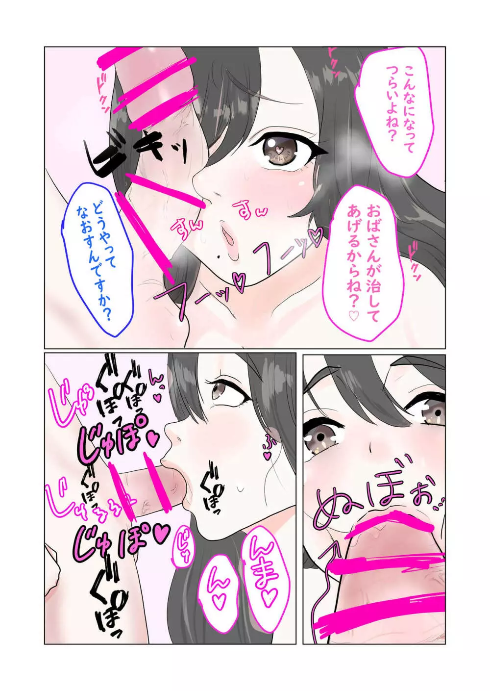 まましょた!ノリで息子の同級生とHしたらオスガキチンポに負けておまんこ奴隷にされちゃったママ - page7