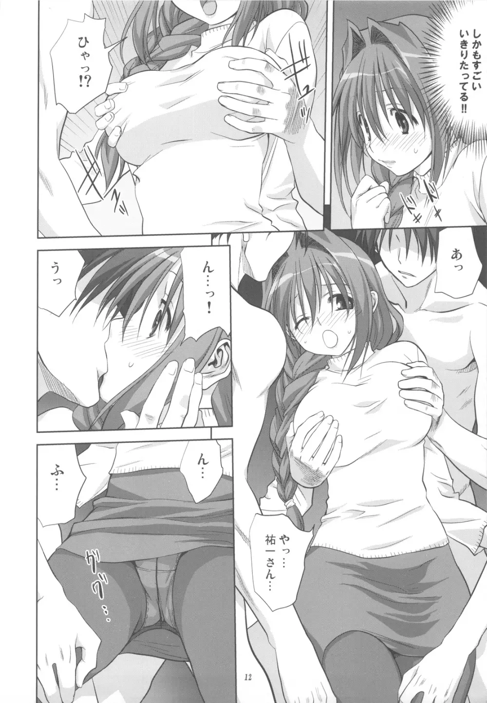 秋子さんといっしょ 5 - page12
