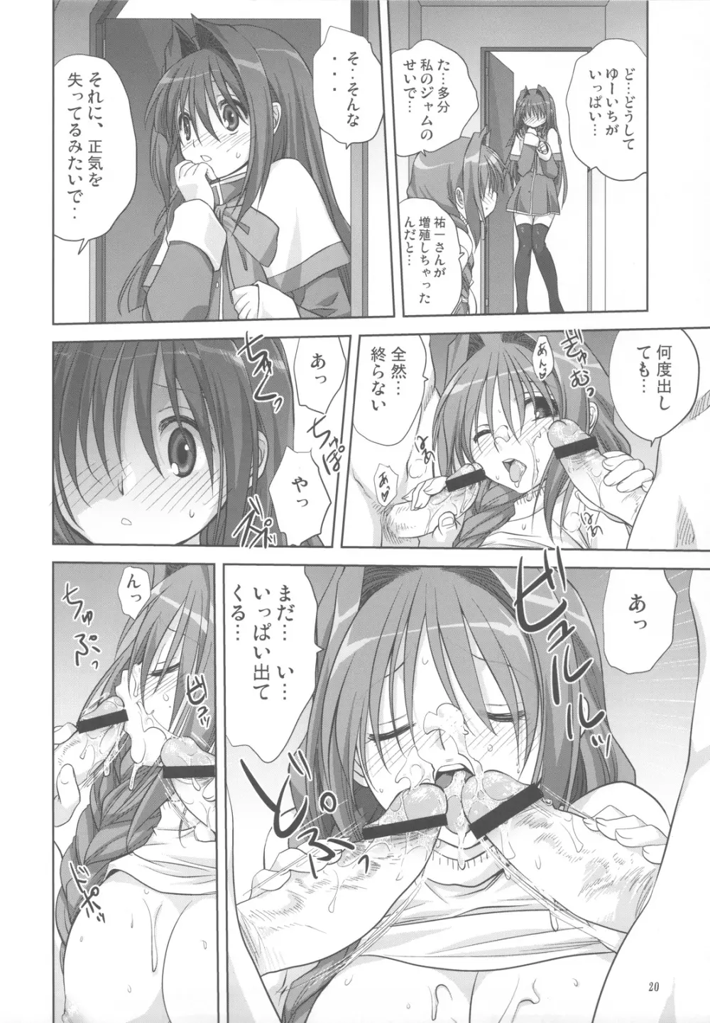 秋子さんといっしょ 5 - page20