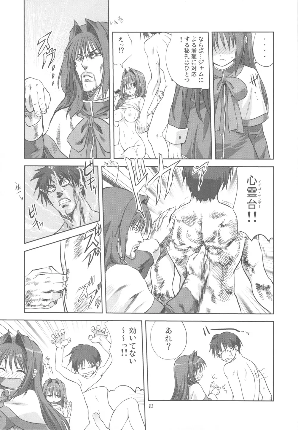 秋子さんといっしょ 5 - page21