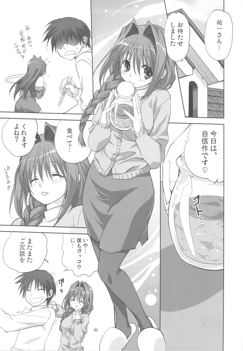 秋子さんといっしょ 5 - page5