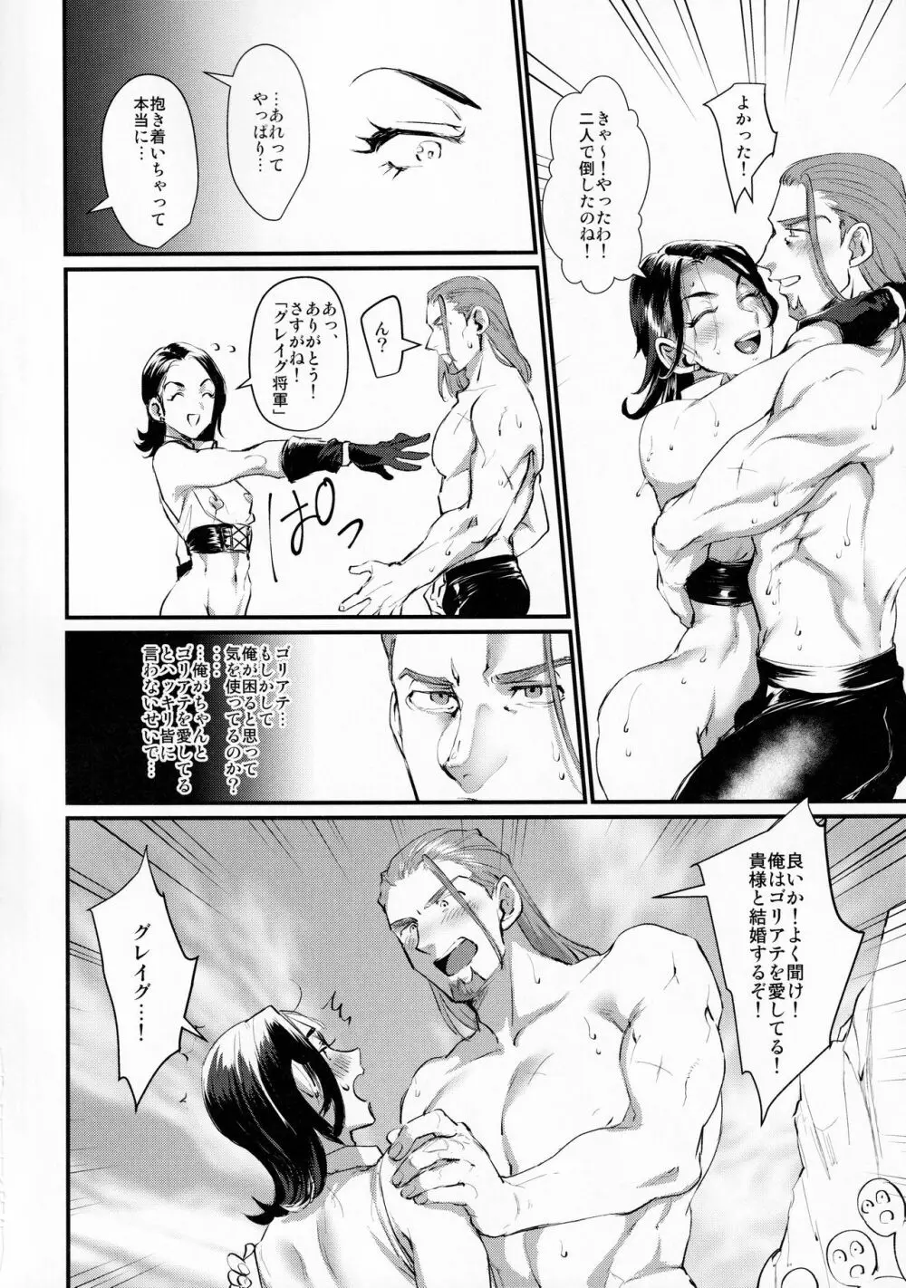 笑顔の花嫁 - page15