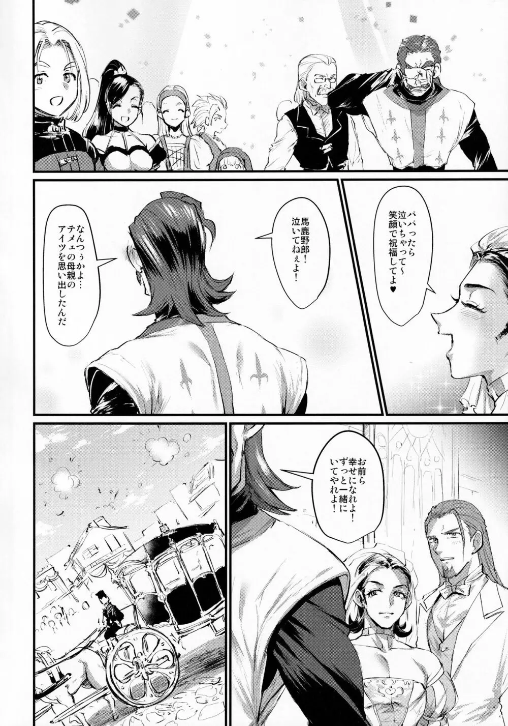 笑顔の花嫁 - page17