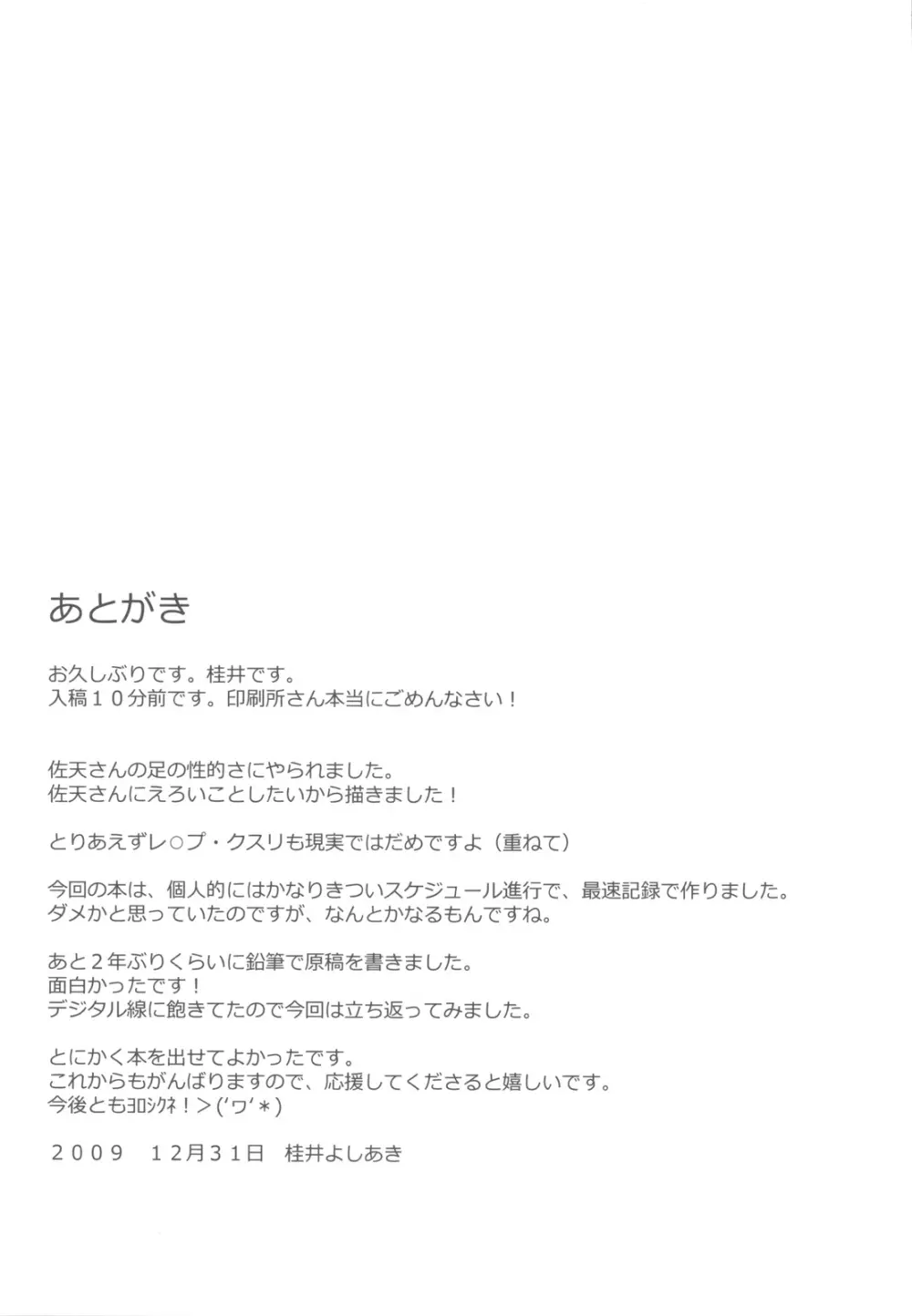 OVER-UPPER 佐天涙子BAD - page25